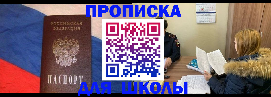 прописка ребенка в Городце