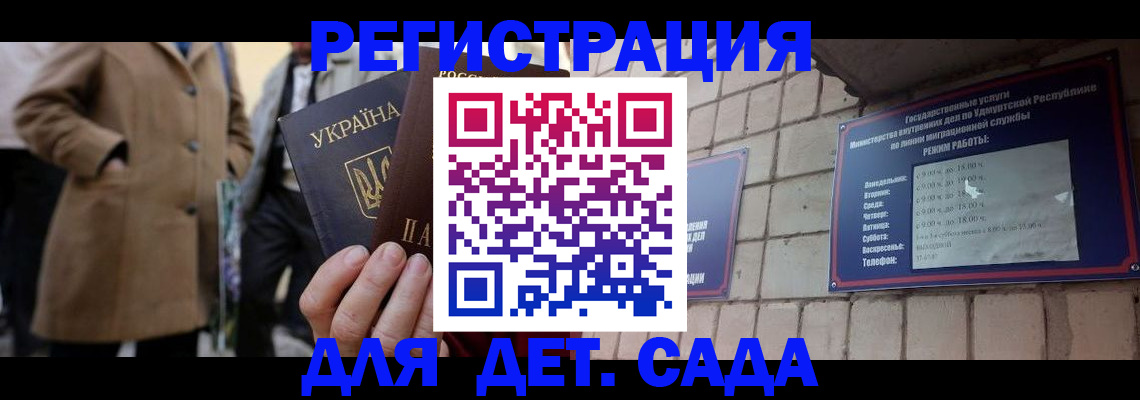 регистрация для дет. сада в Городце